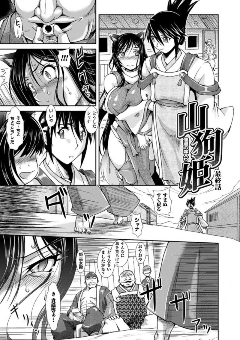 【少年漫画】性処理されてる淫乱山狗姫が笛で呼び出され輪姦セックスの連発中出しでザーメン浴びて強姦に犯されド変態なトロ顔に快楽堕ち！【TAKE】
