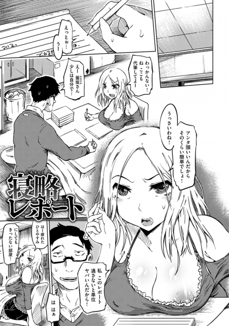 【少年漫画】同僚にお酒を勧められ泥酔して何も知らないビッチギャルが睡眠中にキモ男に犯されまくり！ハメ撮りを見せながら生の即ハメ中出しでトロ顔に快楽堕ち！【まるキ堂】