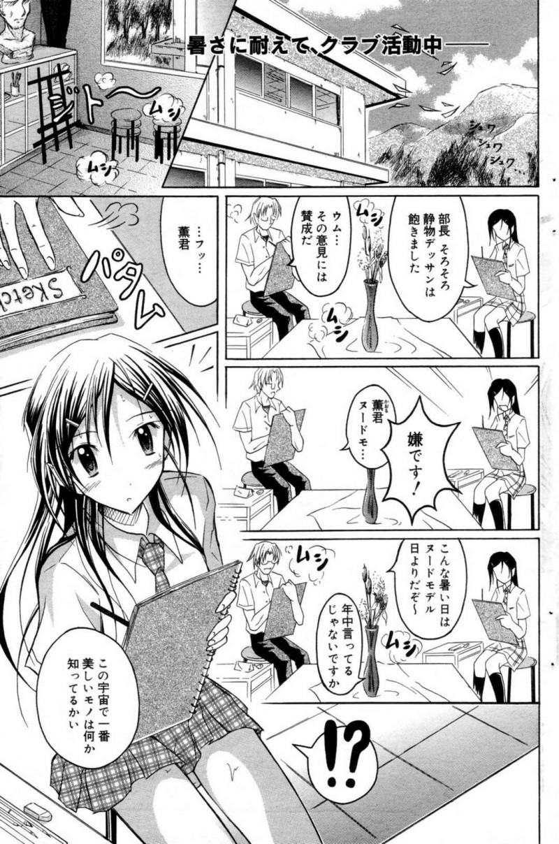【少年漫画】部下に裸を見せてと懇願して全裸になる片思いのムッツリJKが誘惑して手マンで潮吹きして発情した二人が告白しながらいちゃラブセックスしちゃう！【松野すすむ】