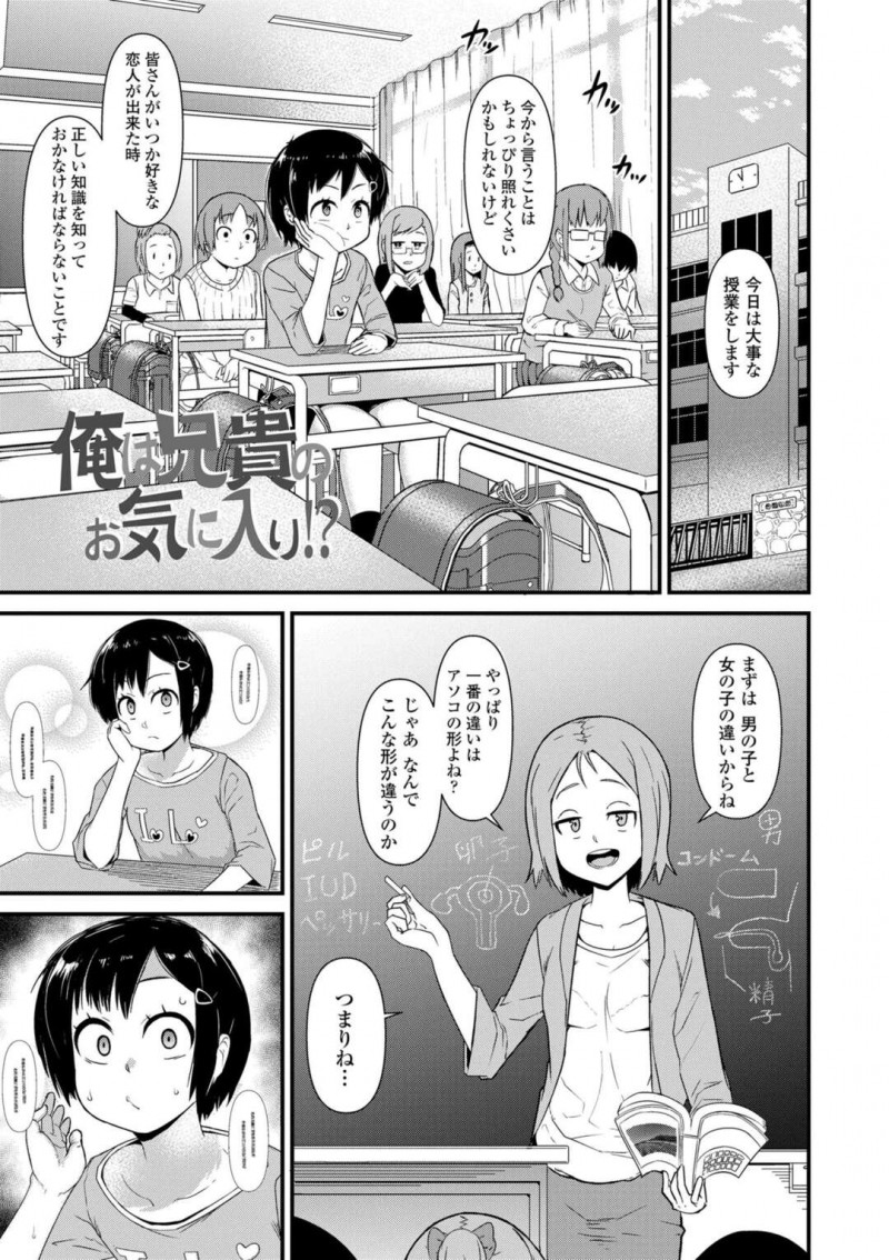 【エロ漫画】セックスだと知らず兄と近親相姦していたJS…学校でセックスを知りショックを受け兄を無視していたが兄に誘惑され指マンやアナル弄りされアクメになり、とうとう自ら兄の巨根を欲しがり近親相姦セックスする【暁勝家/俺は兄貴のお気に入り！？】