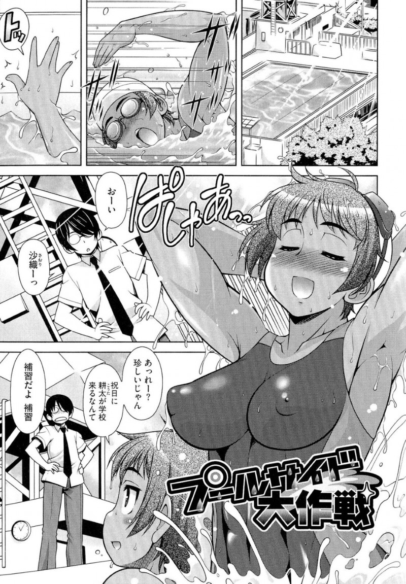 気弱な男子と二人きりのプールでエッチなことをしてしまう褐色競泳JK…彼に求められて満更でもない彼女は水着のまま着衣中出しセックスで感じまくる！