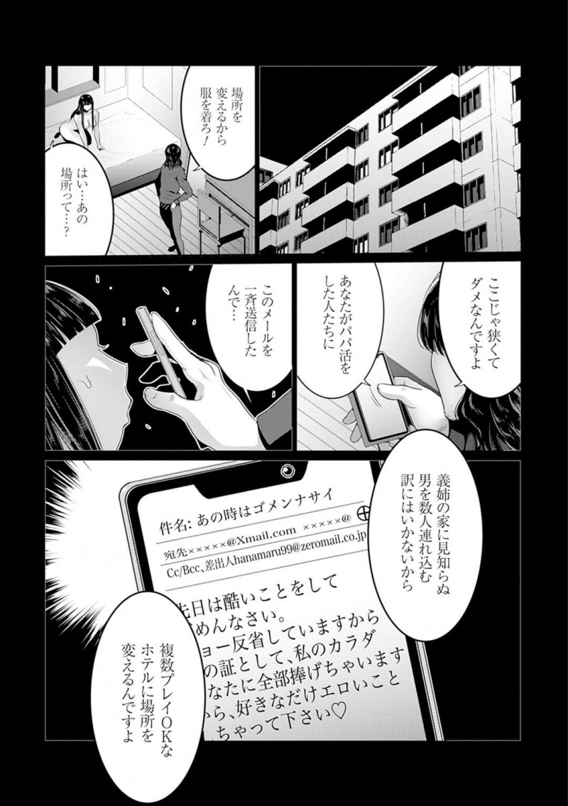 【少年漫画】パパ活でオタクから騙し取ったお金の償いでコスプレで決めセリフを言わせて発情したオタクが巨尻を揉みアナル舐めてデカチンポでアナルを犯しちゃう！【蒼沼シズマ】