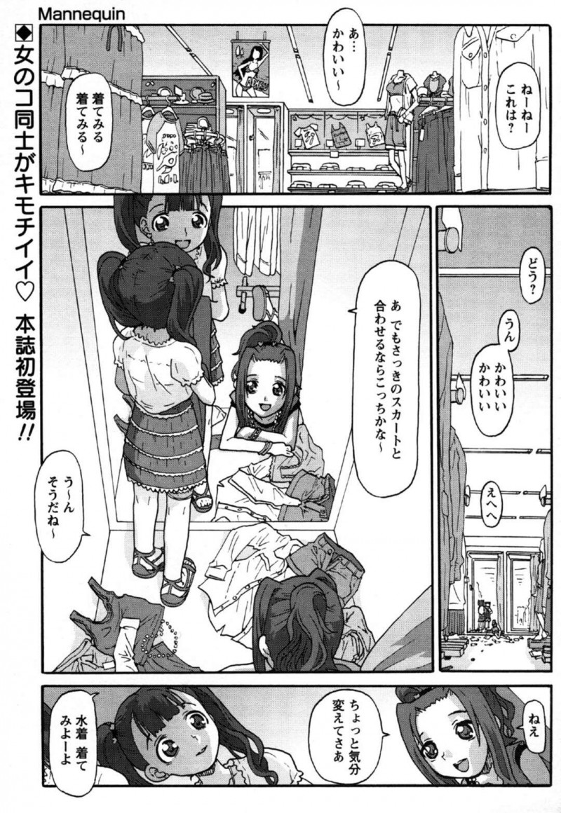 【少年漫画】ビキニを買いにきたちっぱいロリ少女2人…更衣室で着替えていたら1人がマネキンでセンズリ、オナニー、潮吹き、３P！【SOFTCHARM】