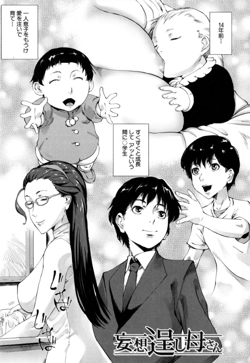 息子に襲われちゃうグラマーな眼鏡のお母さん…イチャイチャとトロ顔セックスで近親相姦しちゃう！【Q堂恵：妄想逞し母さん】