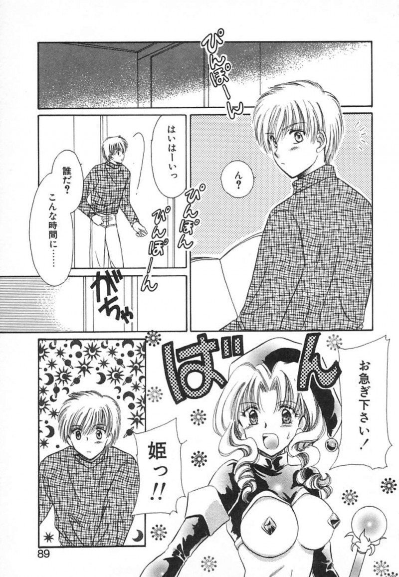 【少年漫画】異世界に連れていかれた青年が姫だと言われ、ある国の淫乱美乳王子に緊縛されてフェラチオされていちゃラブ中出しセックスで結ばれちゃう！【佐伯由香子】