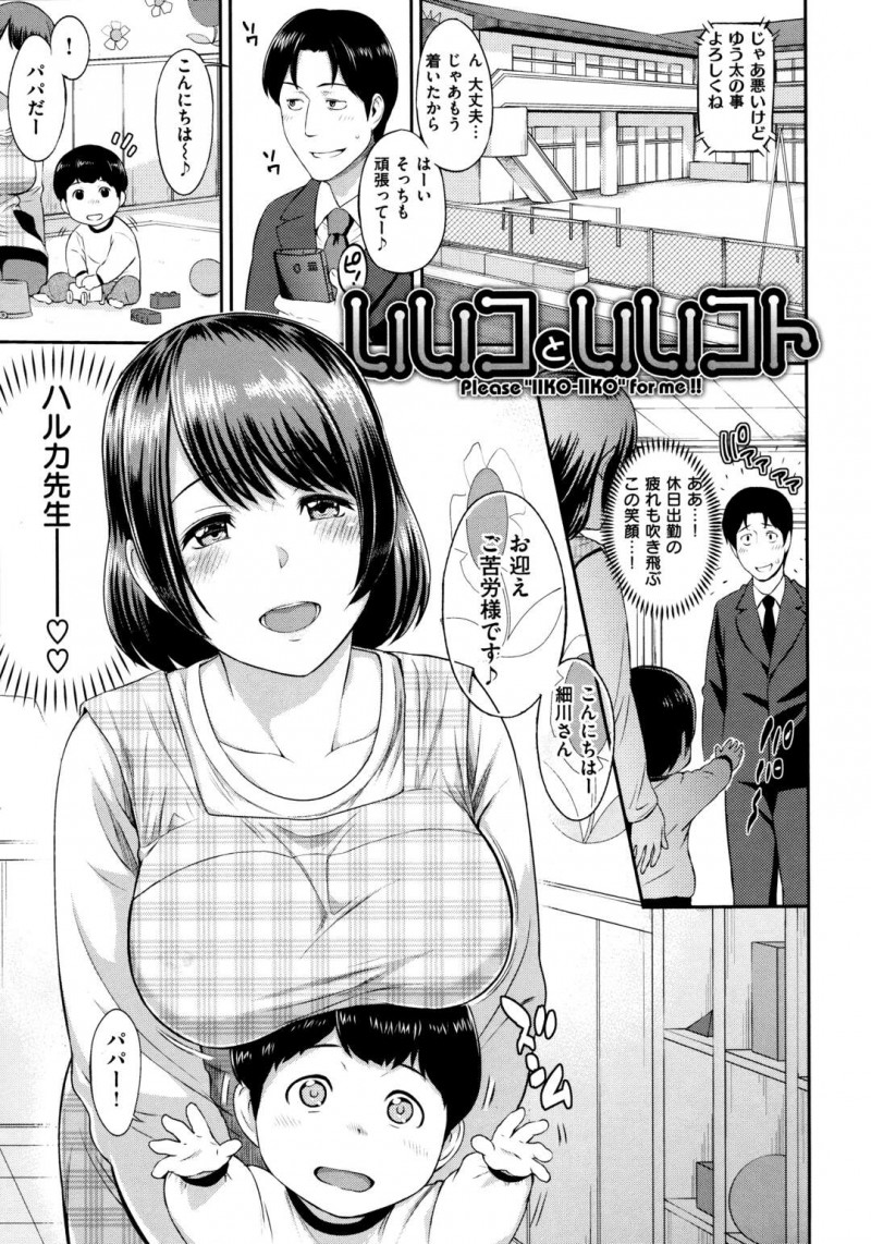 襲われちゃうムッツリスケベな保育園の美女…イチャイチャとバックの中出しセックスで快楽堕ちしちゃう！【由浦カズヤ：いいコといいコト】