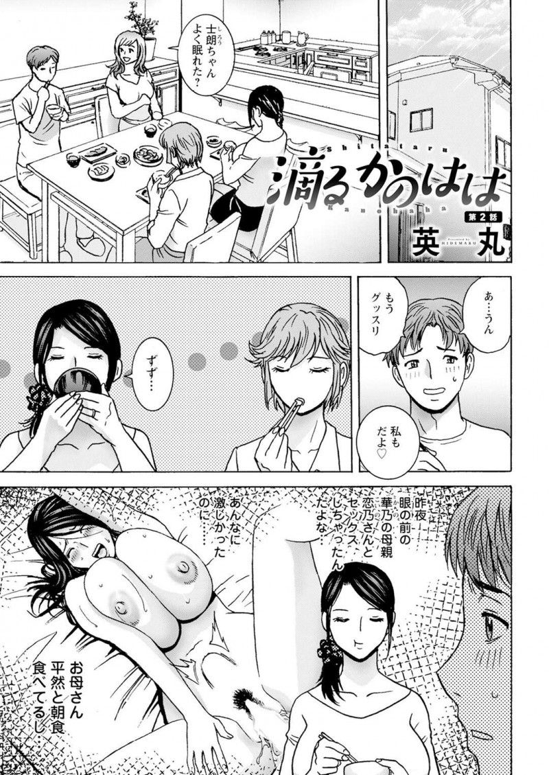 同居中の男子にベッドまでお姫様抱っこで運ばせてエッチを誘う爆乳美人母…クンニやフェラし合って騎乗位で逆レイプし、激しい中出しセックスで雌絶頂【英丸：滴るかのはは 第２話】