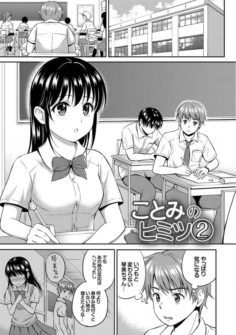 【少年漫画】人気のない教室でのオナニーにハマってしまったJK…目をつぶって妄想オナニーしていたため彼氏に見られていたことに気づかなかった！【花札さくらの】