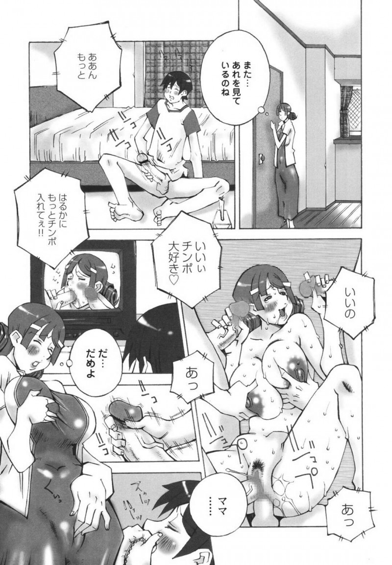 ショタな息子に夜這いされちゃうお母さん…レイプで中出しセックスでトロ顔に近親相姦しちゃう！【ねりまよしと：愛犬のように愛して】