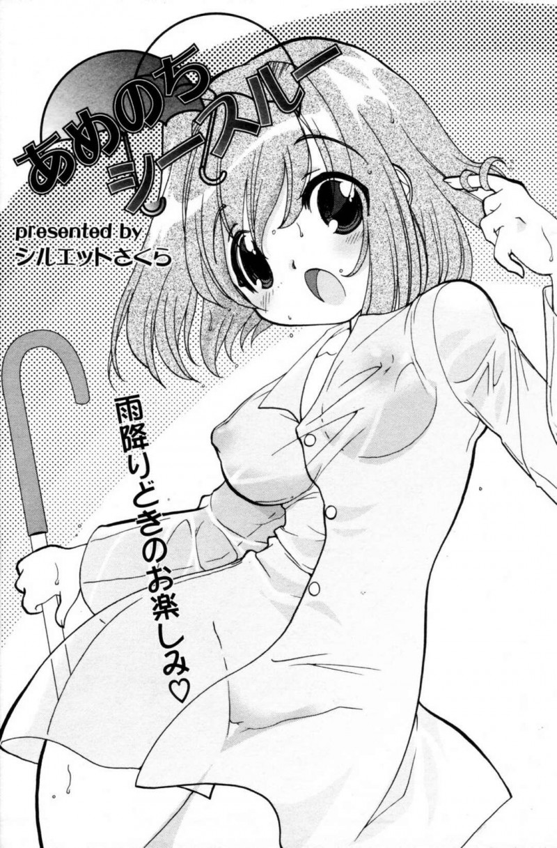 【少年漫画】トラックに水掛けられたエロカワ彼女が濡れ透けフェチの彼氏に強引に犯されちゃう！パンツの上からクンニされてガマン汁たらしながらいちゃラブ中出しセックスしちゃう！【シルエットさくら】