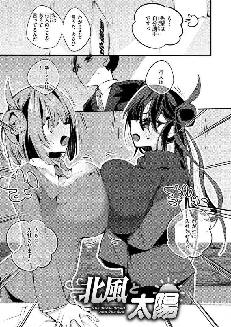 【少年漫画】イケメンの若手社員を入社させたい巨乳OL2人…どっちの会社が良いかプレゼンしつつも性処理で対決！パイズリ、正常位、バック、連続アクメ！【りんごくらぶ】