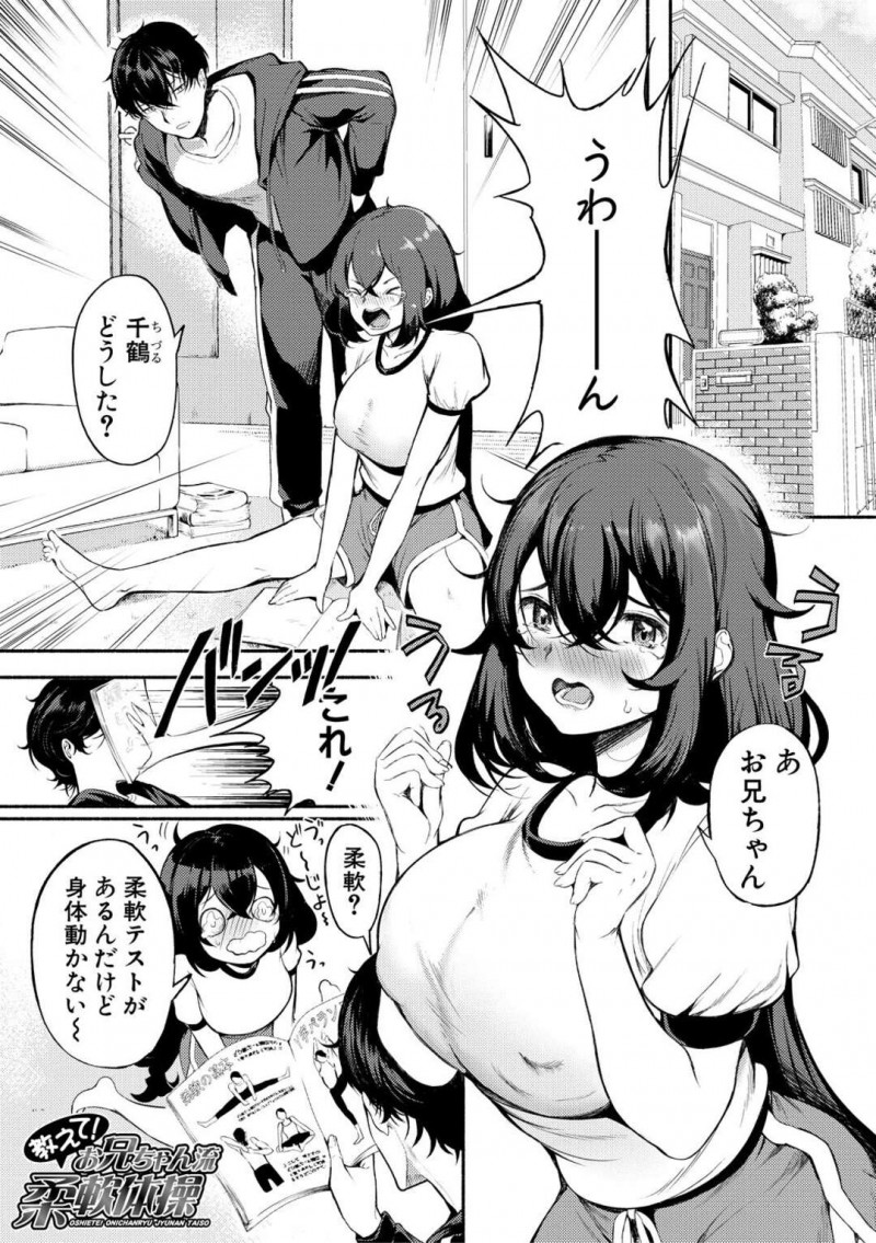 【少年漫画】兄から柔軟体操の特訓と称されてエッチな事をされる巨乳妹…やられ放題な彼女は腕を拘束された状態で手マンやクンニなどをされて潮吹きアクメ！【たけあき学】