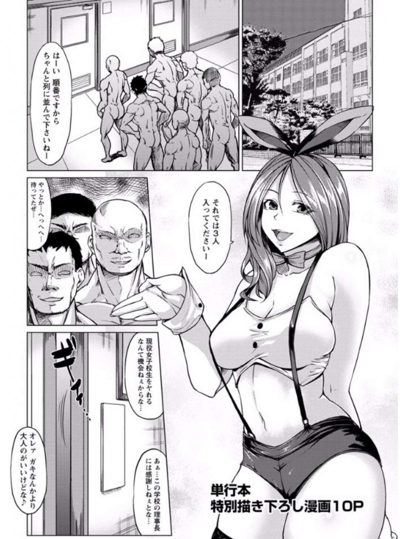 【少年漫画】トイレにおじさんたちを連れ込む巨乳JKたち…便器に緊縛され、S Mプレイ！輪姦、正常位、連続アクメ！【kinntarou】