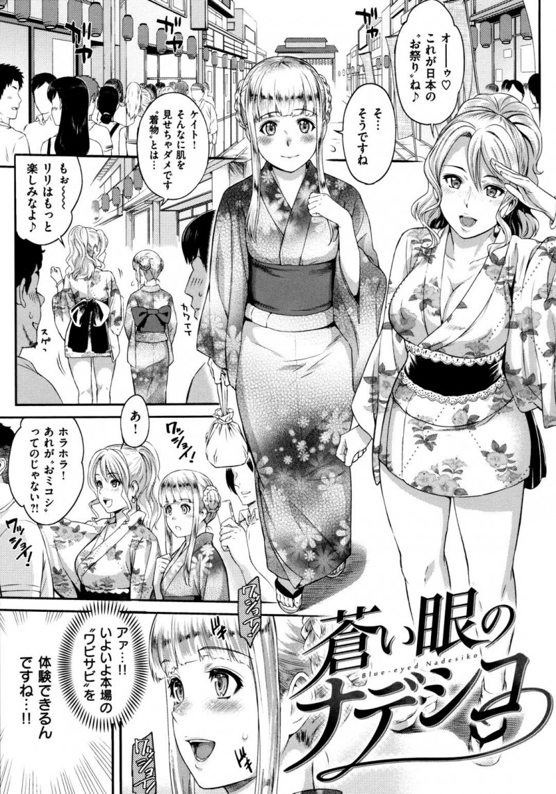 エッチなお祭りで襲われちゃう無垢な外国人の美少女…イチャイチャと処女喪失しちゃってトロ顔に快楽堕ちしちゃう！【由浦カズヤ：蒼い眼のナデシコ】
