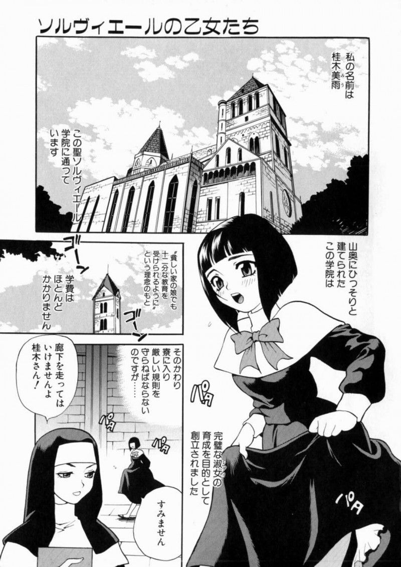 ひたすら調教されちゃうムッツリスケベな美少女…集団レイプでド変態なトロ顔に快楽堕ちしちゃう！【ゆきやなぎ：ソルヴィエールの乙女たち（前）】