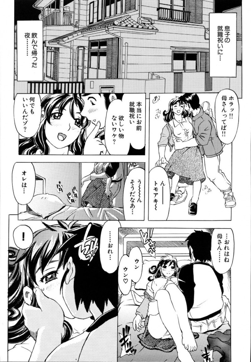 息子に襲われちゃうグラマーなお母さん…イチャイチャと乳首責めされちゃってトロ顔に近親相姦しちゃう！【単ユキモト：おれは母さんが欲しいよ】