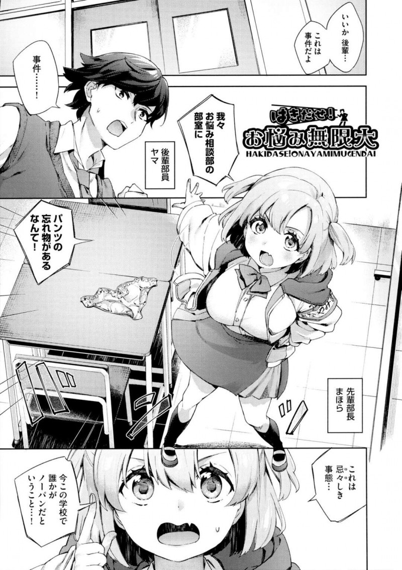 【少年漫画】お悩み相談室の部室の机に置かれた下着の謎を解き明かす巨乳JK…後輩男子に調査に行かせた隙に下着をポケットにしまう！【冬みかん】