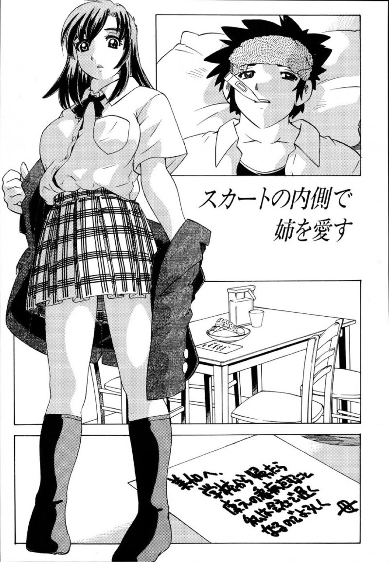 落ち込む弟を襲っちゃうクーデレなお姉ちゃん…逆レイプにイチャイチャとトロ顔セックスで快楽堕ちしちゃう！【単ユキモト：スカートの内側で姉を愛す】