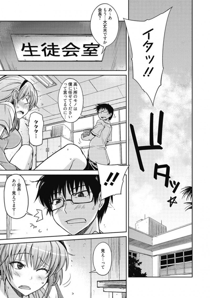 【少年漫画】罰ゲームで一日中ノーパンで過ごすエロカワ生徒会長が変態生徒会員男子に見られて同情していきなりのキスとお尻揉みで興奮してクンニで発情した二人が正常位で処女喪失して筆下ろしちゃう！【うみうし】