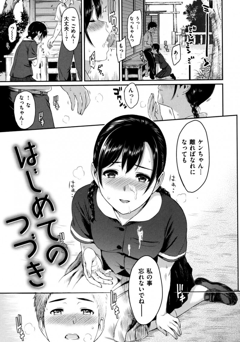 誘惑しちゃうエロかわいい幼馴染の人妻…野外でイチャイチャとトロ顔に快楽堕ちしちゃう！【由浦カズヤ：はじめてのつづき】