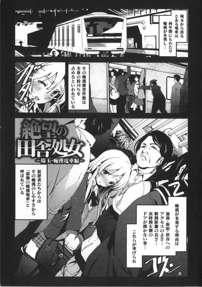 満員で痴漢集団に遭遇してしまった美人巨乳JK…反抗できない狭い車内彼女は大勢に次々と連続中出しされる集団レイプを受ける！