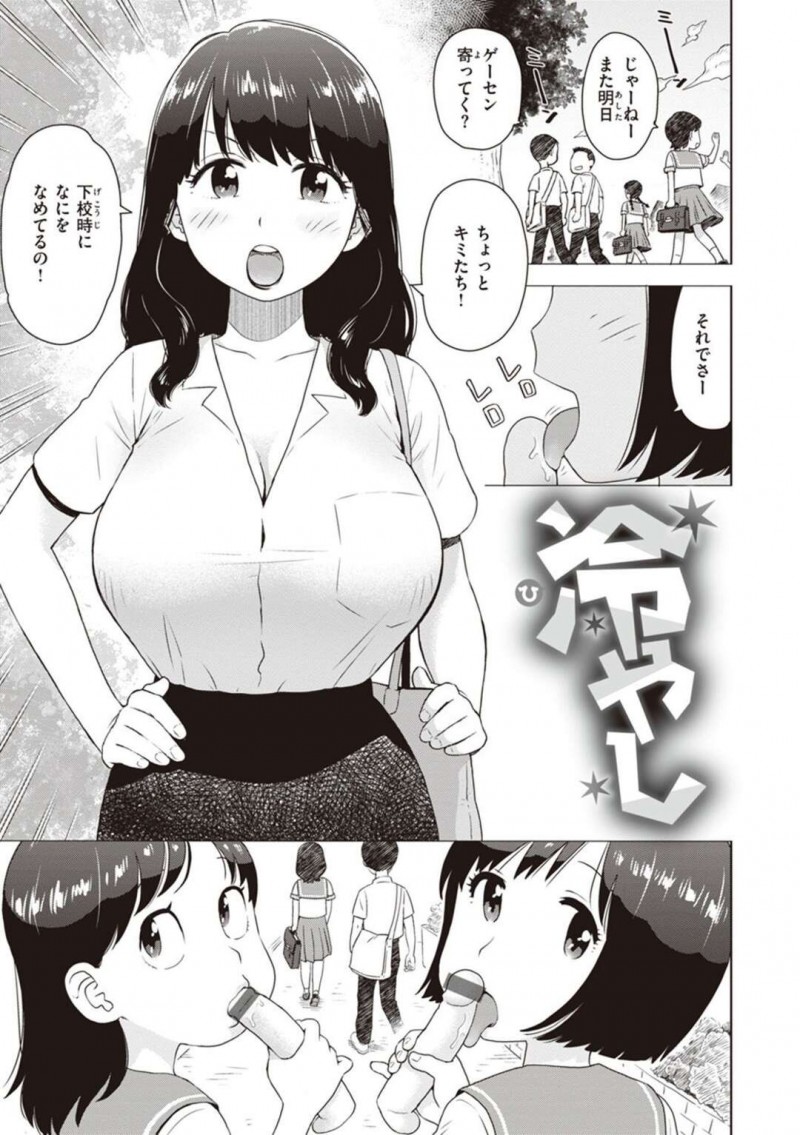 【少年漫画】雑貨屋で冷やホールを購入した男子生徒が冷やしチンポ待ちの淫乱教師の前でセンズリして発情した担任が巨根をしゃぶって騎乗位で逆レイプして中出しセックスでトロ顔に快楽堕ち！【かるま龍狼】