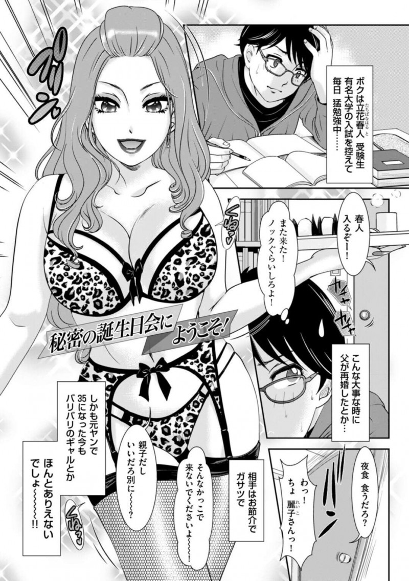 【少年漫画】受験生の義息子を連れてラブホテルにやって来た巨乳ギャル義母…友達のソープ嬢を紹介して筆おろしを誕生日プレゼントにする！【天野じゃく】