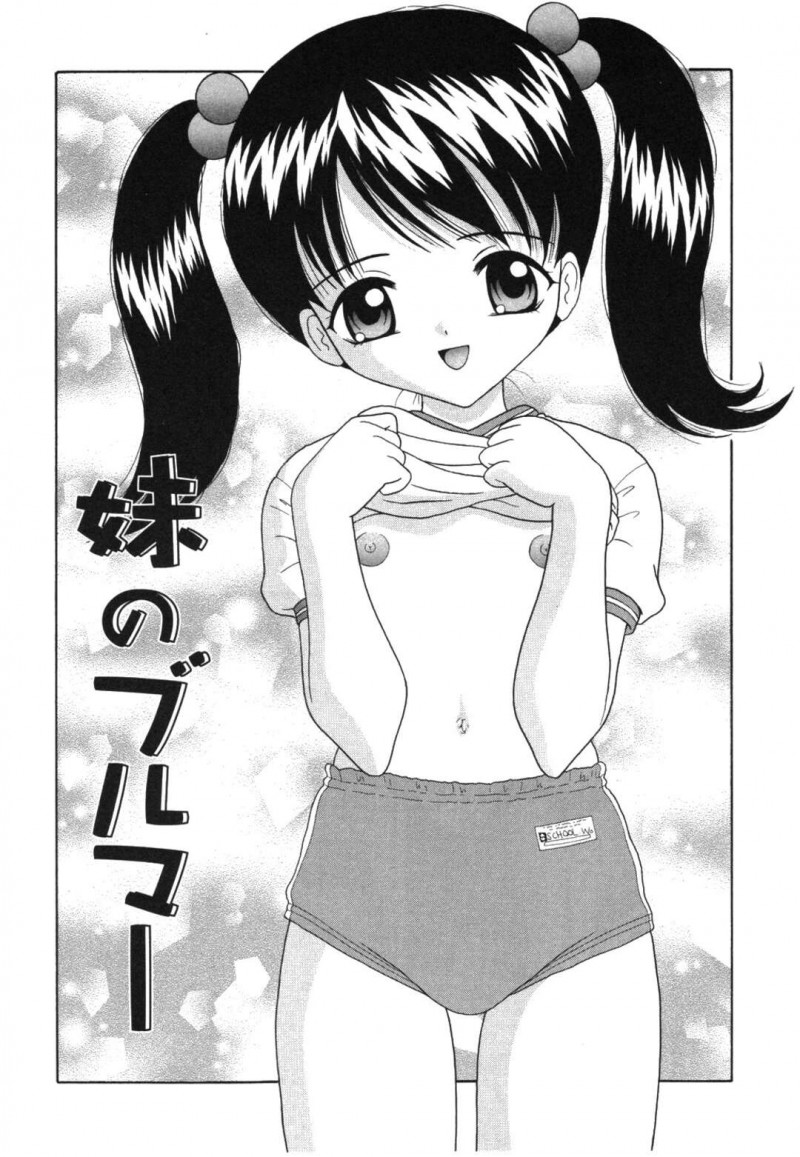 【エロ漫画】ツインテールのJS妹少女…体操着とブルマ姿のロリJS妹。バイブを入れられ街中を歩かされる。プリクラのカーテンを閉め巨根フェラチオや近親相姦セックスするド変態な兄【佐野ユウ：留守番】