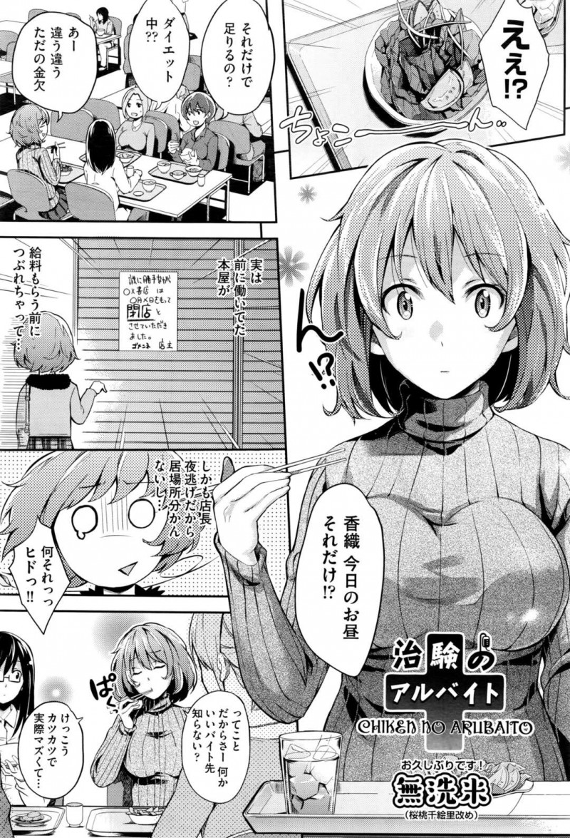 治験バイトで新薬を飲まされ、変態オヤジたちと乱交させられる巨乳美人JD…クンニやイラマチオされて無理やり犯され、二穴中出し輪姦レイプでアヘ絶頂【無洗米：治験のアルバイト】