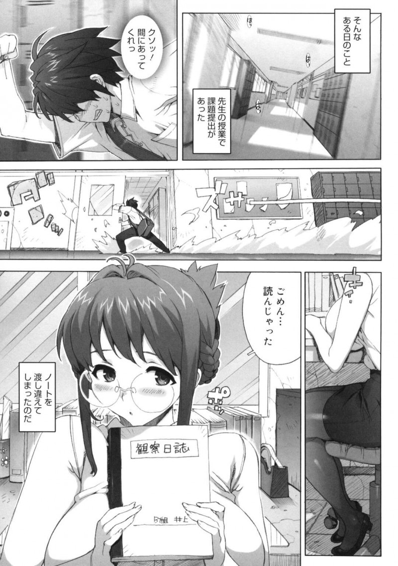 【少年漫画】間違えて観察日誌を提出した男子生徒に胸を揉まれる巨乳メガネ女教師…セックスをしてその日からセフレ関係になる！【たくじ】