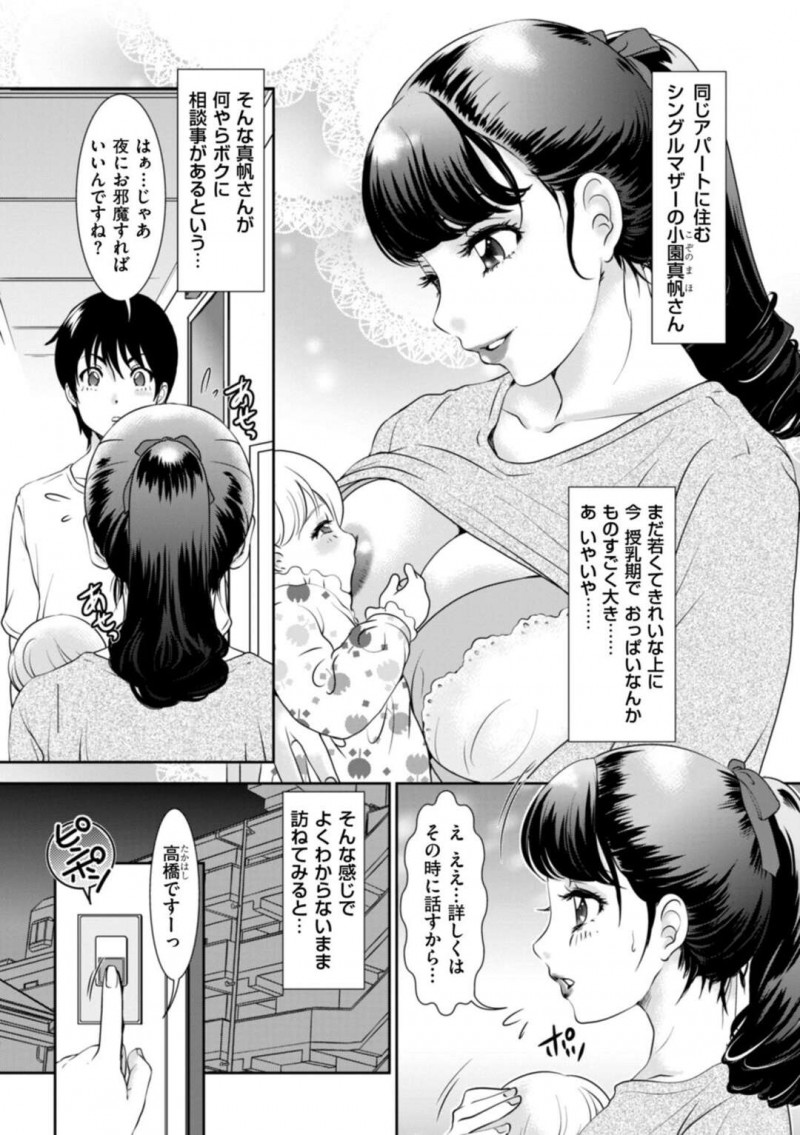 【少年漫画】同じアパートに住む男性住人を夜に呼び出した巨乳シングルマザー…エロメイド姿で現れ母乳を振る舞う！【天野じゃく】