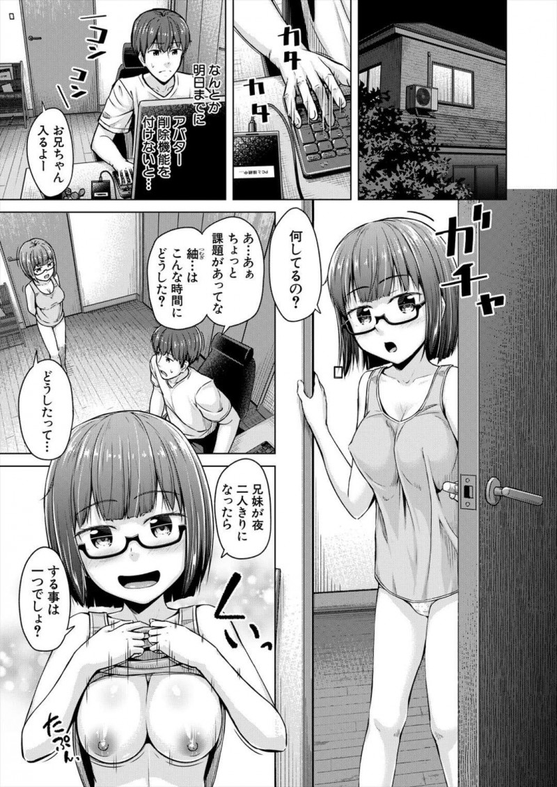 【少年漫画】催眠アプリのお陰で兄とセックス三昧の三人の妹たち…アプリが暴走をしてしまって妹達は発情、アヘ顔トロ顔連続アクメ！【OgataAz】
