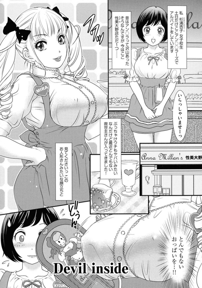 【少年漫画】有名メイドカフェで働いているカフェで大人気の巨乳美少女…実はふたなりで更衣室で他のメイドちゃんとイチャラブセックス！イラマチオ、立ちバック、連続アクメ！【天野じゃく】
