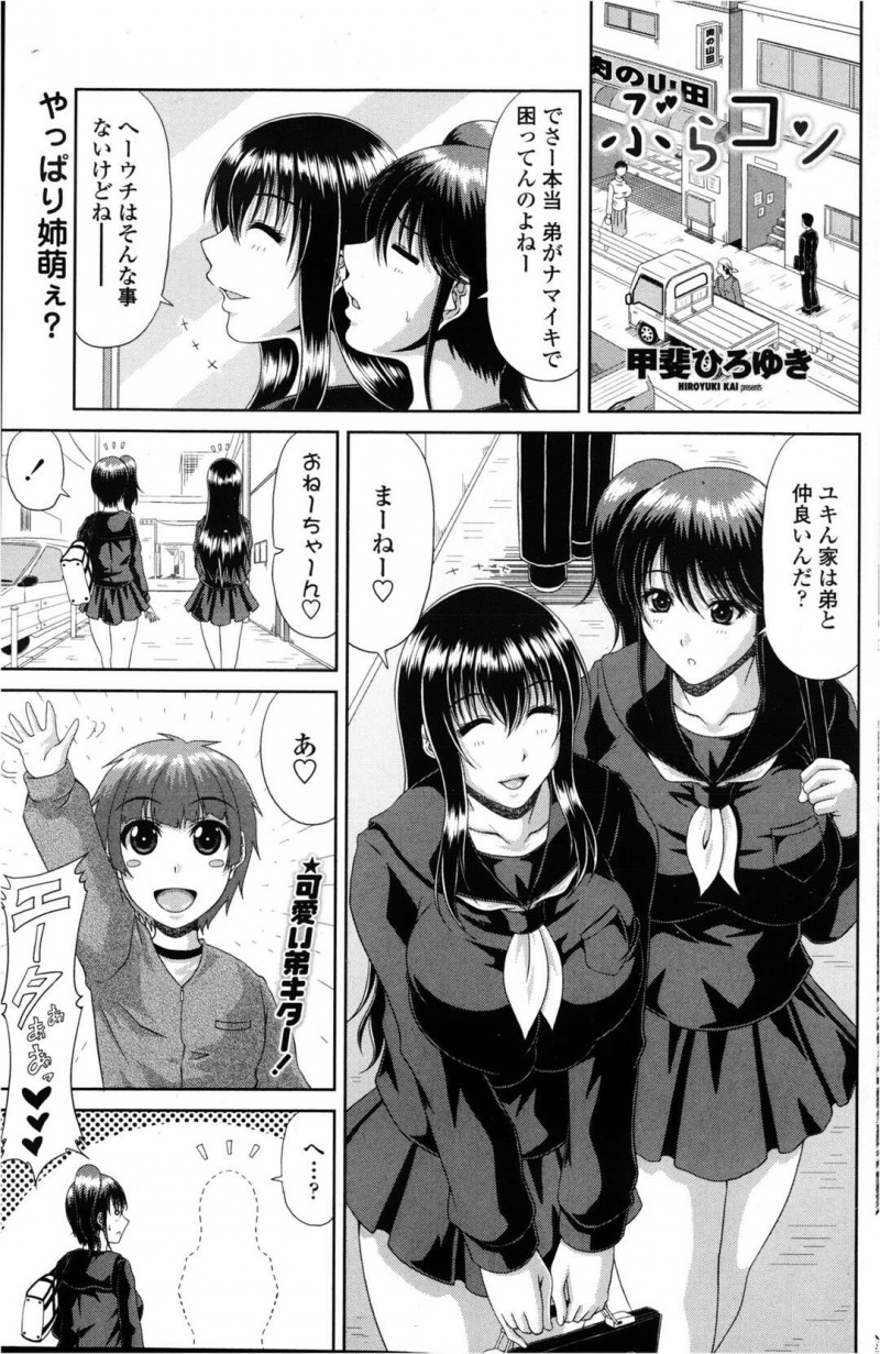 【少年漫画】ショタの弟と近親相姦する巨乳JKの姉…溺愛のブラコンの姉は弟とイチャラブ！セックス！パイズリ、生フェラ、クンニ、騎乗位連続射精！【甲斐ひろゆき】