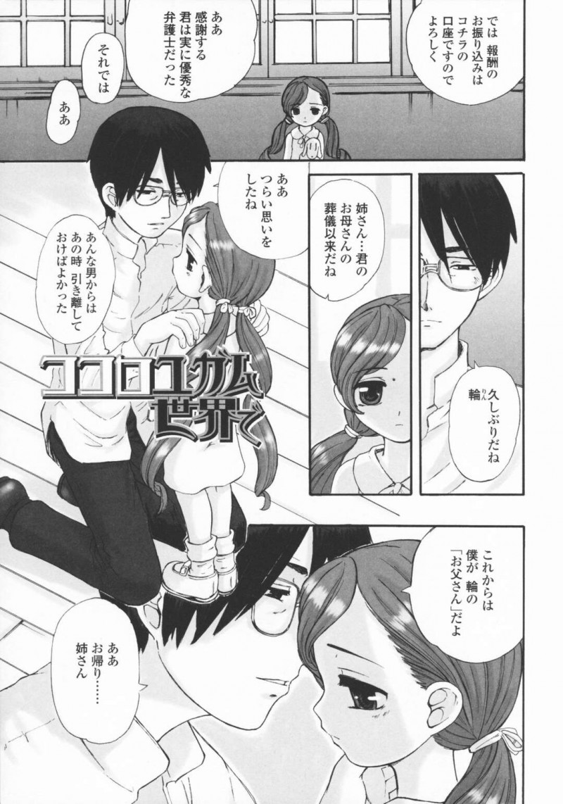 お母さんの弟に調教されちゃう無垢なロリ…イチャイチャとトロ顔セックスで快楽堕ちしちゃう！