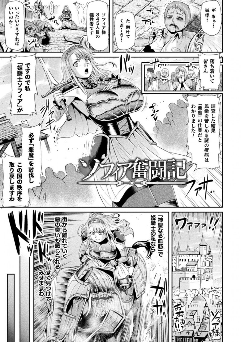 【少年漫画】悪魔の仕業であることを突き止めた姫騎士巨乳美女…発情術や卑劣な命令により、国王や民衆の前でエッチな行為を強要される！アヘ顔トロ顔陵辱アクメ！【アヘ丸】