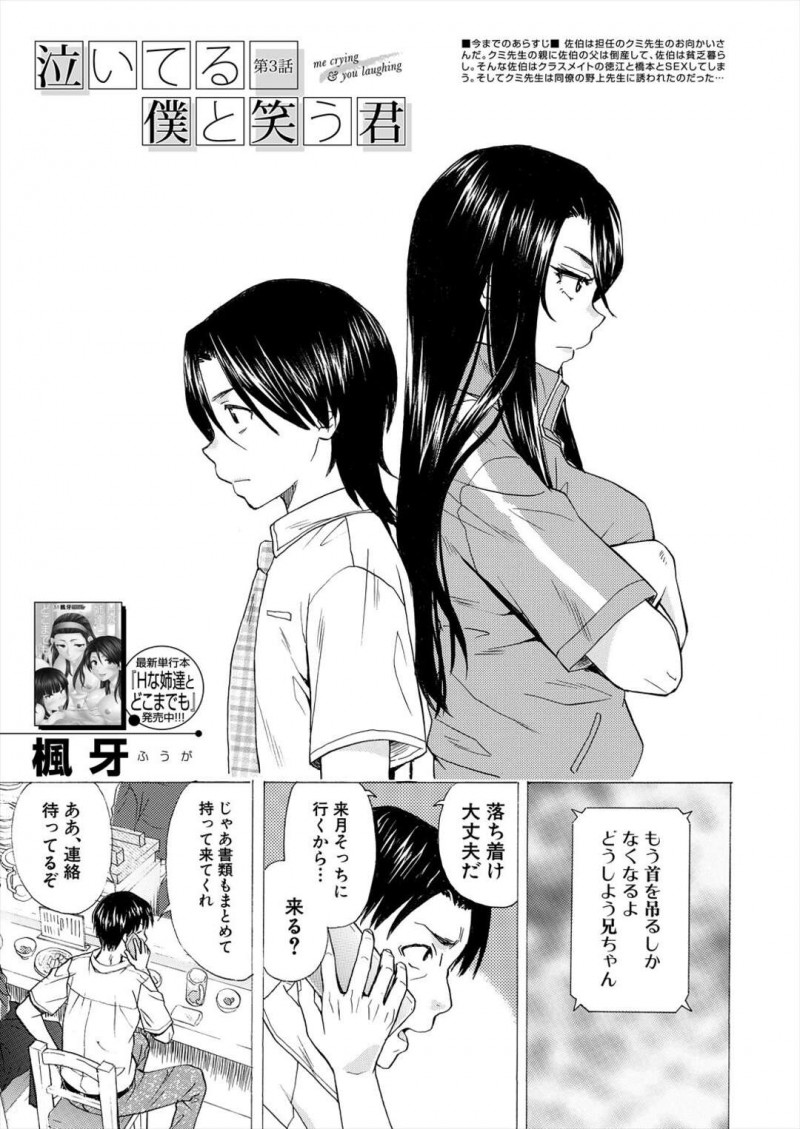 【少年漫画】倒れているところを生徒に助けられて部屋に連れてかれた隣人の女教師い…風邪薬を飲んで解熱には汗をかくといいと言い訳をして逆レイプ！キス、騎乗位、連続アクメ！【楓牙】