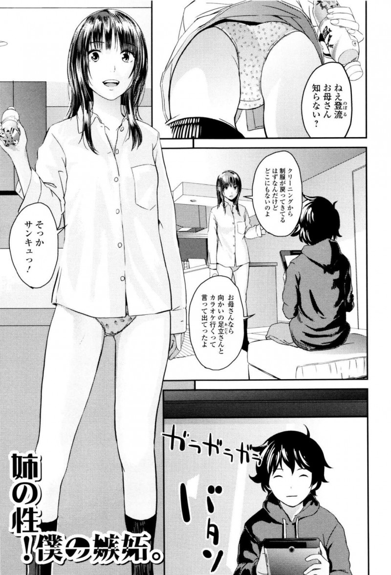 【少年漫画】弟に密かに盗撮されていた巨乳美女の姉…盗撮だけじゃ飽きたらない弟！仲睦まじい姉弟の肉体接触！変態同士のイチャラブセックス炸裂！【吉田鳶牡】
