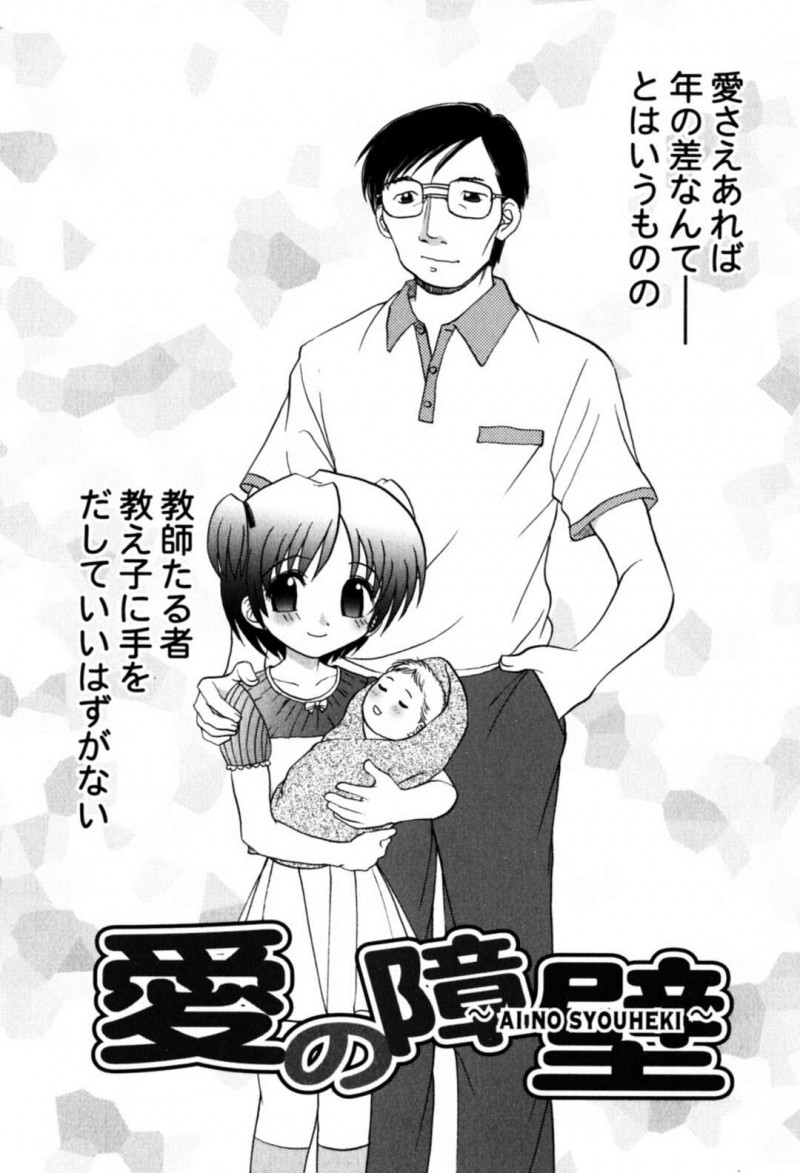 【少年漫画】おじさん教師を好きになってしまい関係を持った小学生のロリ少女…やりまくりの変態教師は連続射精で孕ませ、妊娠、更にちっぱい揉みし連続アクメする！【山咲梅太郎】