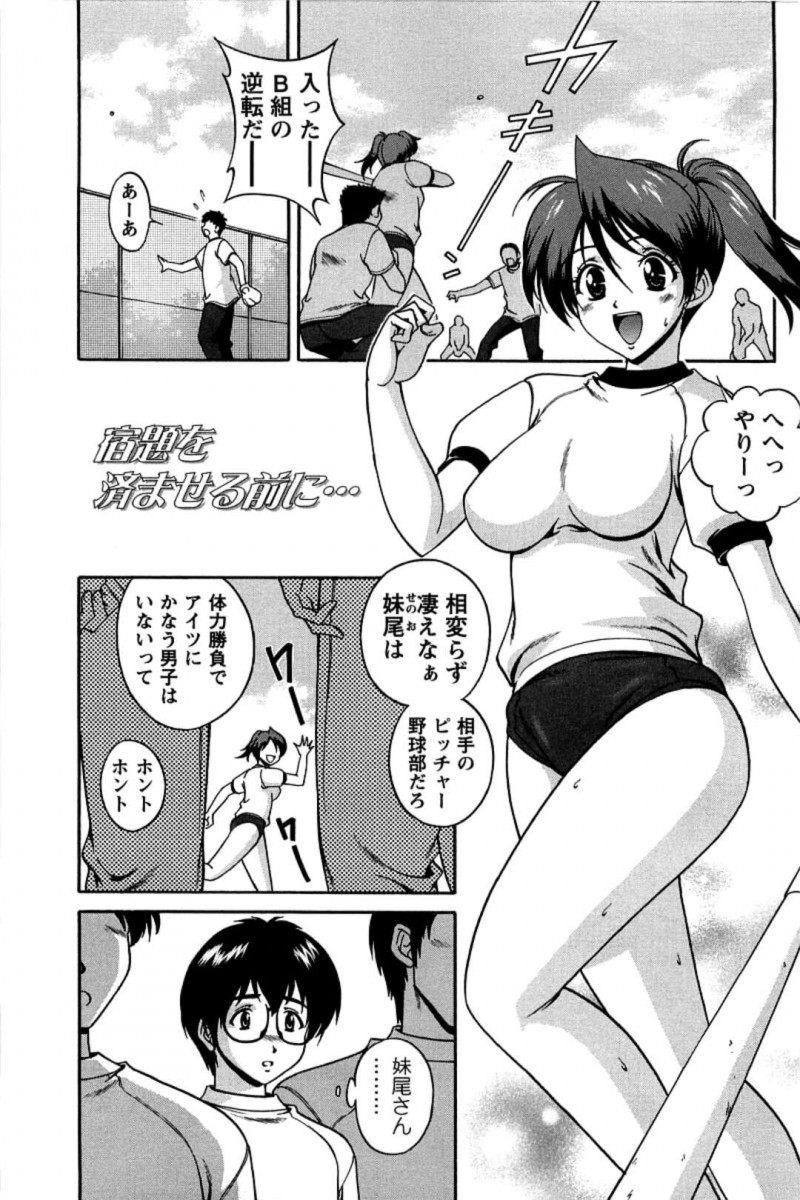 【少年漫画】いつも元気な巨乳美女のJK …クラスメイトの真面目男子に勉強を教えてもらいに部屋に！いきなり押し倒して告白！潮吹き、パイズリ、正常位、連続アクメ！【松沢慧】