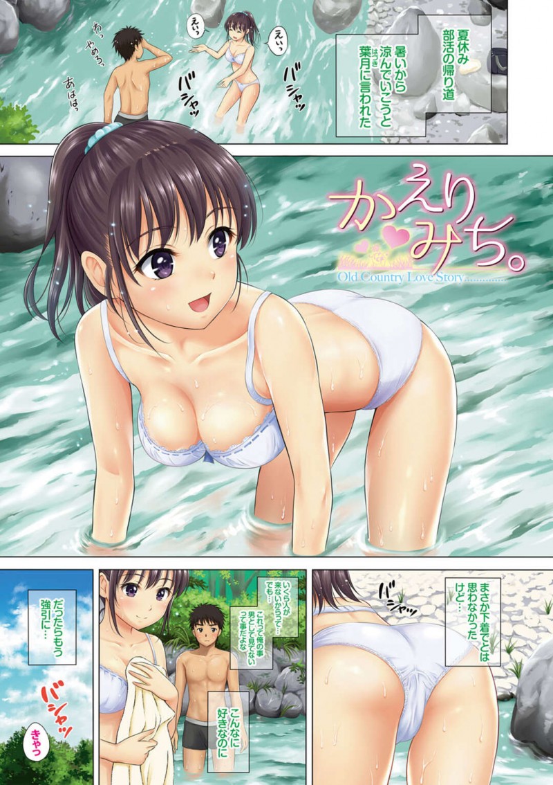 【少年漫画】夏休みの部活の帰り道で川遊びするちっぱいJC…欲情いた同級生と野外セックスをする！【花札さくらの】