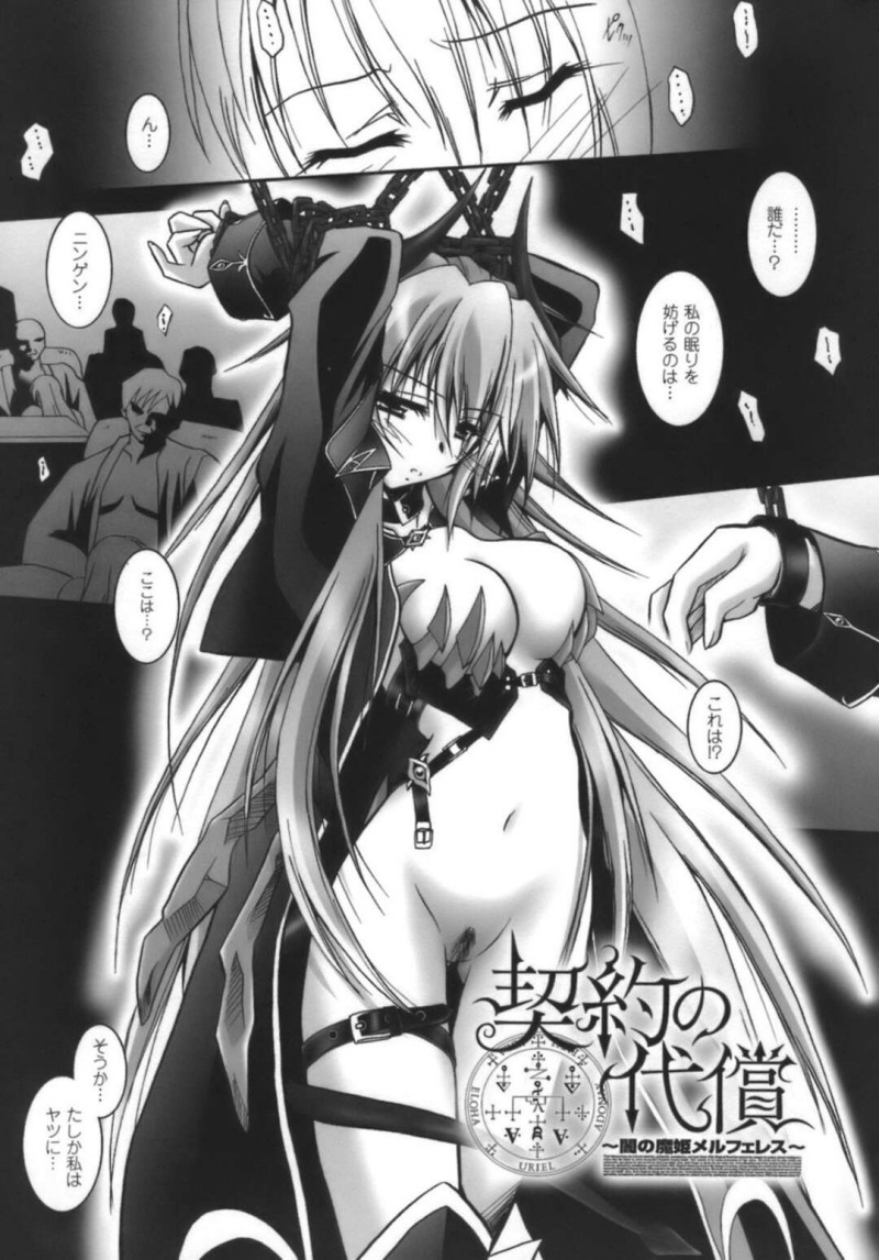 調教されちゃう生意気な悪魔の美少女…レイプでド変態なトロ顔に快楽堕ちしちゃう！【ぱふぇ：契約の代償】