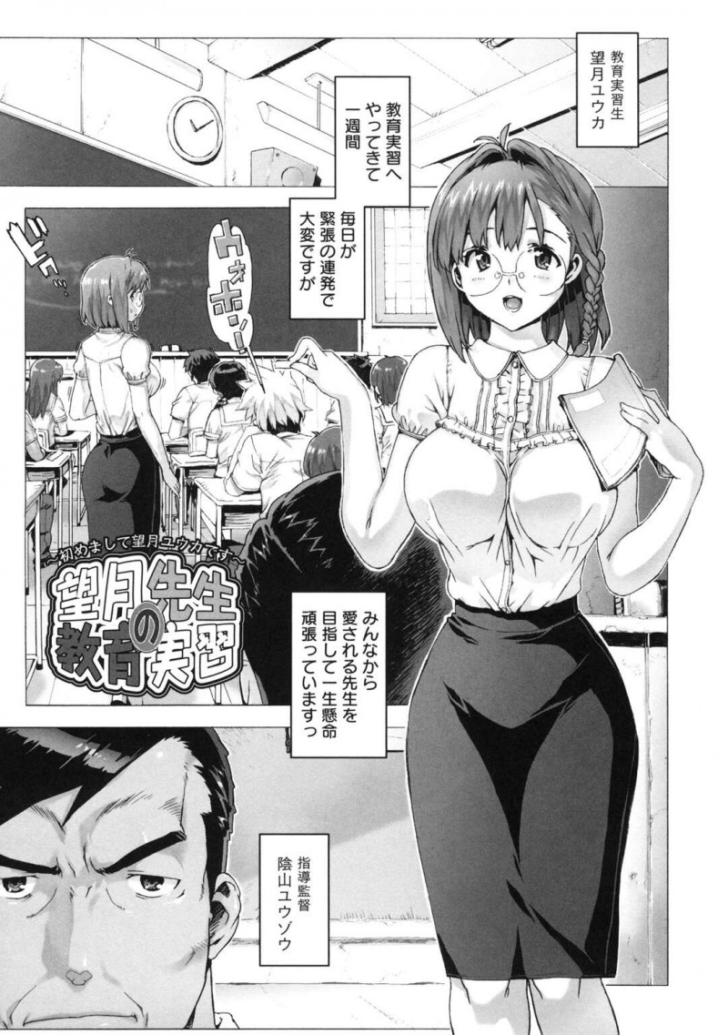 【少年漫画】教育実習先の学校で男子生徒にセクハラされる巨乳メガネお姉さん…女子トイレでオナニーをしていると男性教師にバレてしまう！【たくじ】