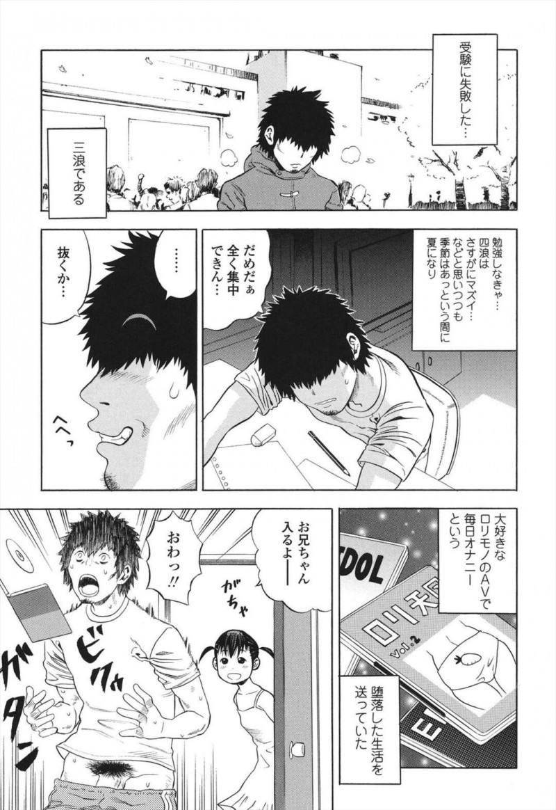かわいいまだ幼児体型の小学生の妹…ロリコンの浪人生の兄はJS妹にクリ弄りしながら巨根を生ハメセックスしてしまう。目覚めたJS妹は発情し、テクニシャンとなり兄の巨根をフェラチオでぶっかけ口内射精で顔射させたり足コキしたり勉強の邪魔をする