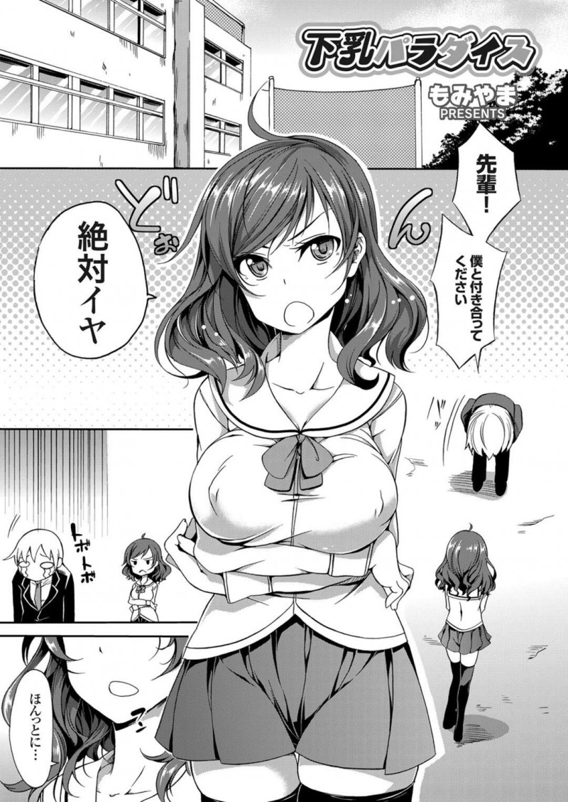 【少年漫画】キモオタに告白されて手に入らない限定のグッズを条件にパイズリさせるJ K…草むらで一回だけのつもりが更にグッズ欲しさに精子まみれ、バック、アヘ顔トロ顔連続射精！【もみやま】