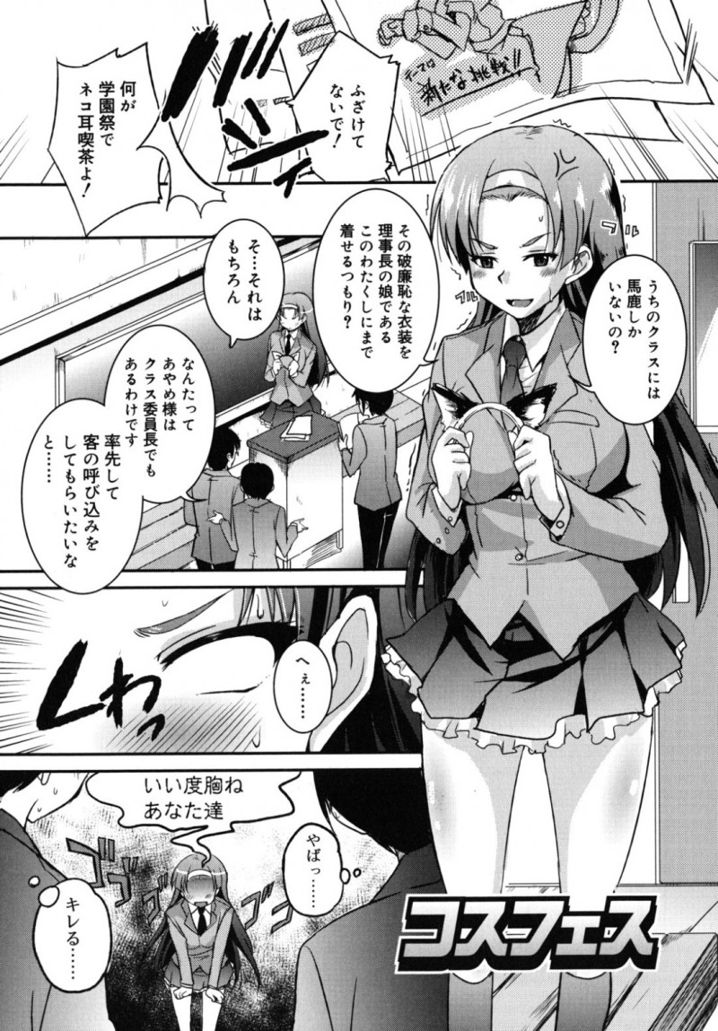 襲われちゃうエロコスチュームの生徒会の美少女…イチャイチャと乳首責めされちゃってトロ顔に快楽堕ちしちゃう！