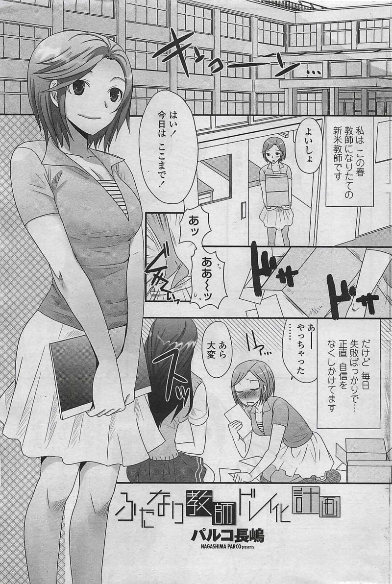 ふたなり女教師を誘惑してセクハラしまくる淫乱ビッチJK…手コキとフェラで責めてクンニさせ、騎乗位逆レイプで搾精アクメ【パルコ長嶋：ふたなり教師ドレイ化計画】