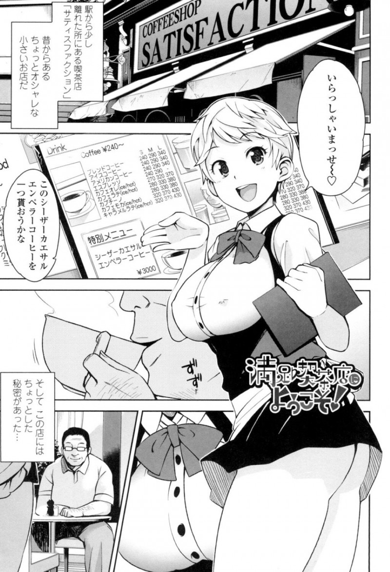 喫茶店の裏メニューとしてエッチなサービスする店員少女…従順な彼女は中出しファックでアヘイキしまくる！