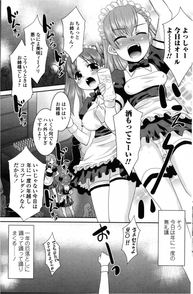 【少年漫画】年に一度のコスプレダンスパーティーで酔った巨乳ロリ姉妹…酔った失態で姉妹は個室に運ばれてレズ！手マン、妹の彼氏も混ざって３P、アヘ顔連続！【猫玄】