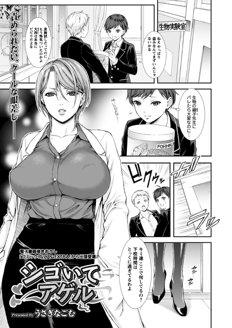 年下のショタな生徒を襲っちゃうクーデレな保健の先生の美女…逆レイプにキスしてトロ顔におねショタセックスしちゃう！【うさぎなごむ：シゴいてアゲル】